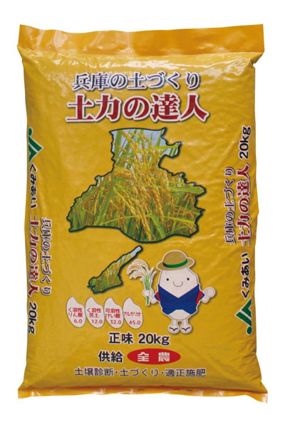 JA淡路日の出 水稲肥料農薬紹介「土力の達人」