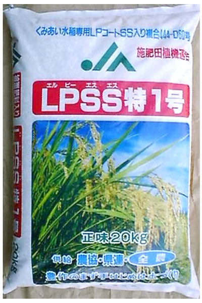 JA淡路日の出 水稲肥料農薬紹介「LPSS特1号」