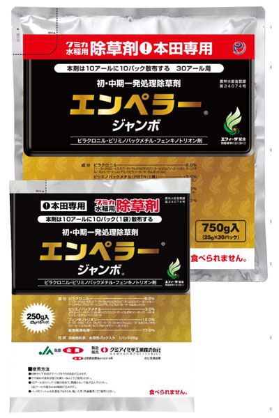 JA淡路日の出 水稲肥料農薬紹介「エンペラージャンボ」