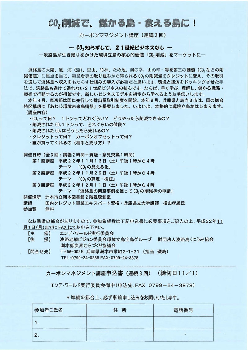 2010年11月16日 カーボンマネジメント講座第一回