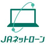 ＪＡネットローン