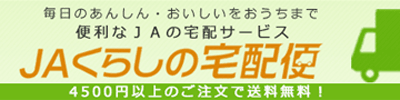 外部リンク「くらしの宅配便」