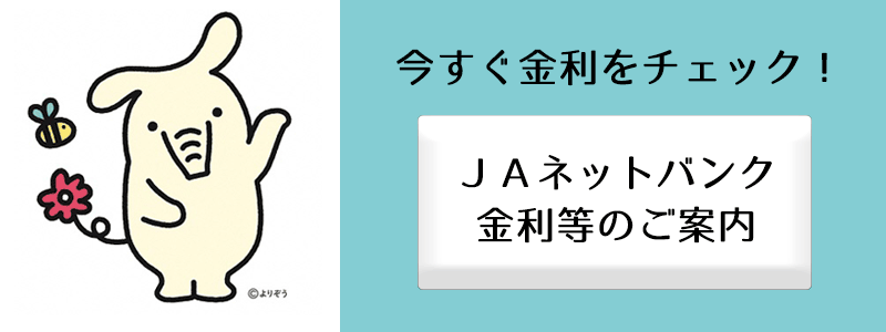 JA淡路日の出「ネットバンクについて」のページへ