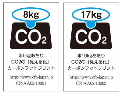 淡路島キヌヒカリがカーボンフットプリントコミュニケーションプログラムのＣＦＰ検証に合格しました