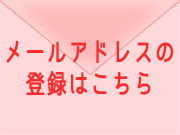 御食菜采館ポイントカード　メールアドレスの登録はこちらからお願いします。